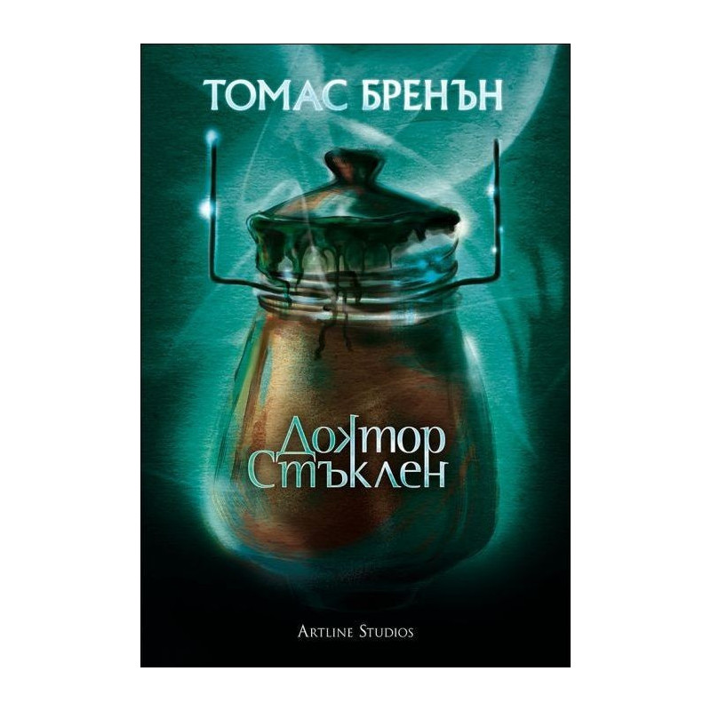 Доктор Стъклен