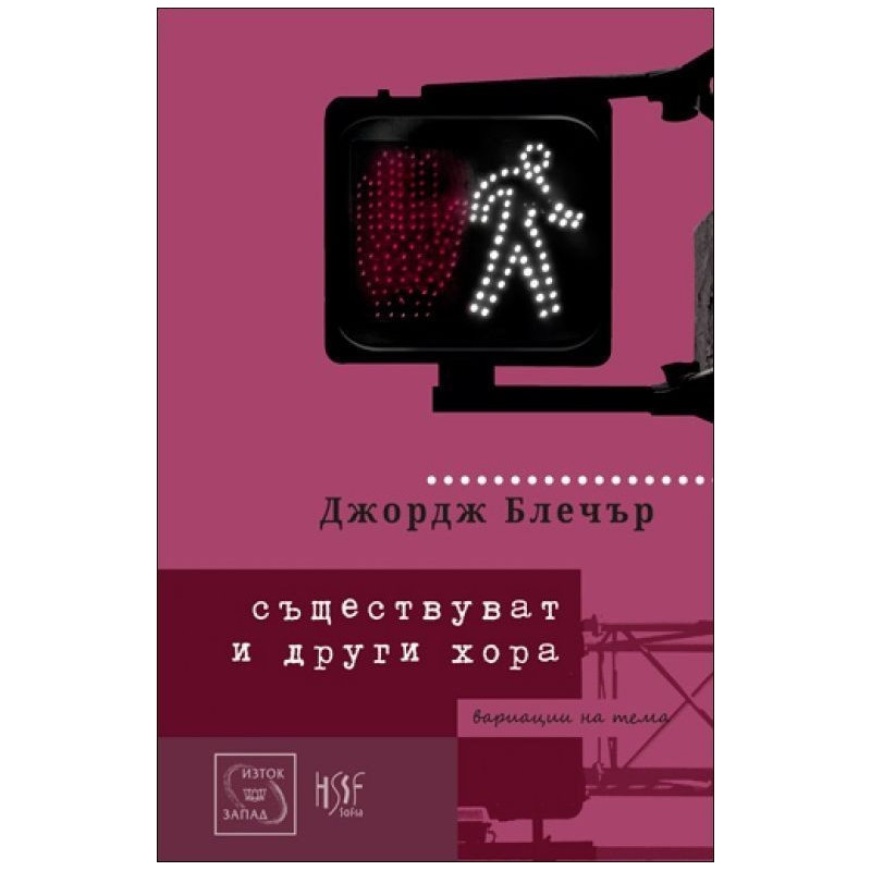 Съществуват и други хора