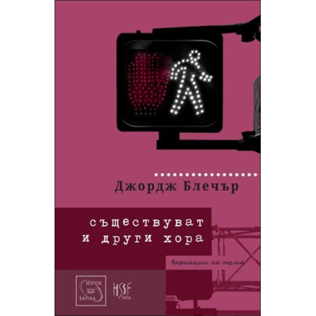 Съществуват и други хора