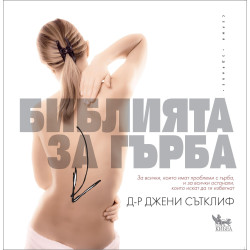 Библията за гърба