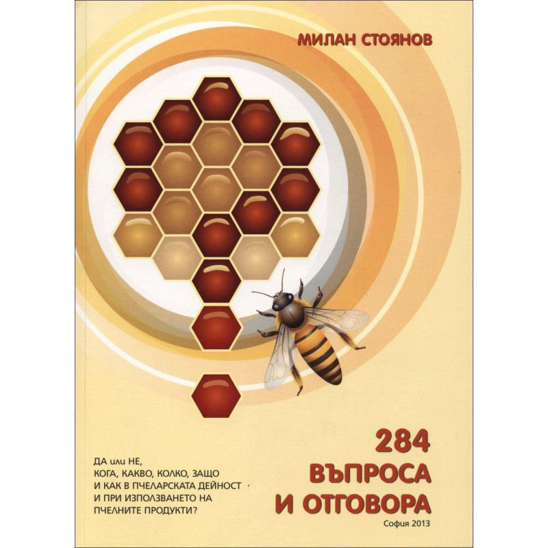 284 въпроса и отговора