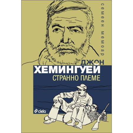 Странно племе