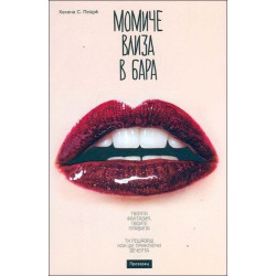 Момиче влиза в бара