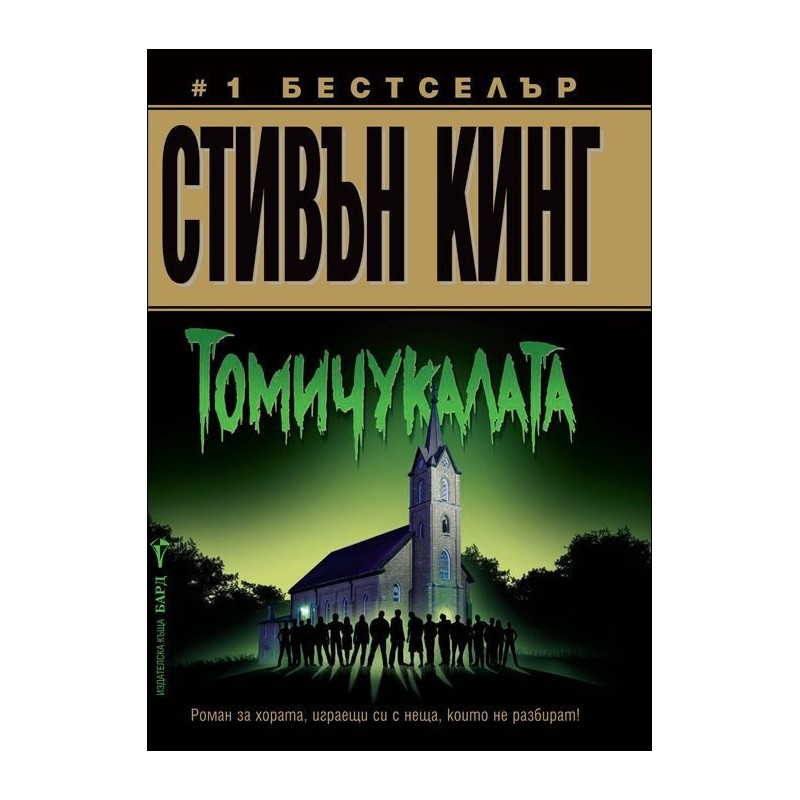 Томичукалата