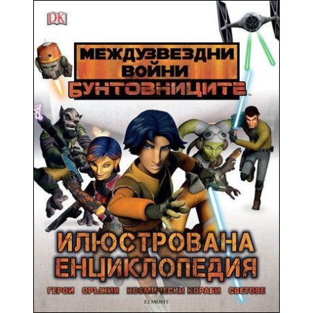 Междузвездни войни: Бунтовниците