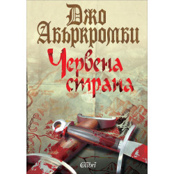Червена страна