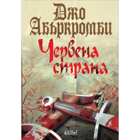 Червена страна