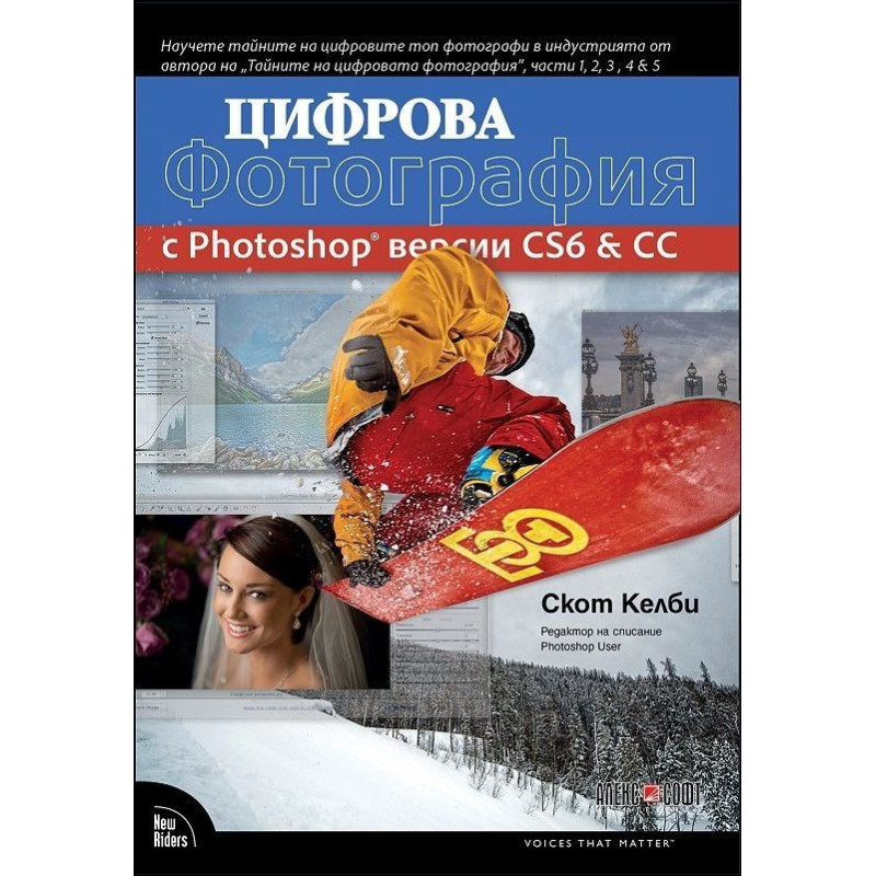 Цифрова фотография с Photoshop версии CS6 и CC