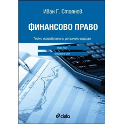 Финансово право