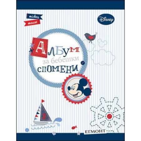 Албум за бебешки спомени. Мики Маус