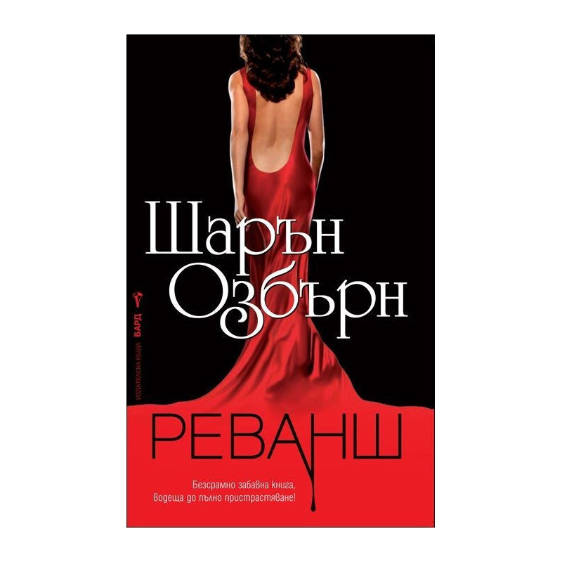 Реванш