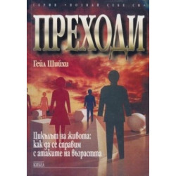 Преходи