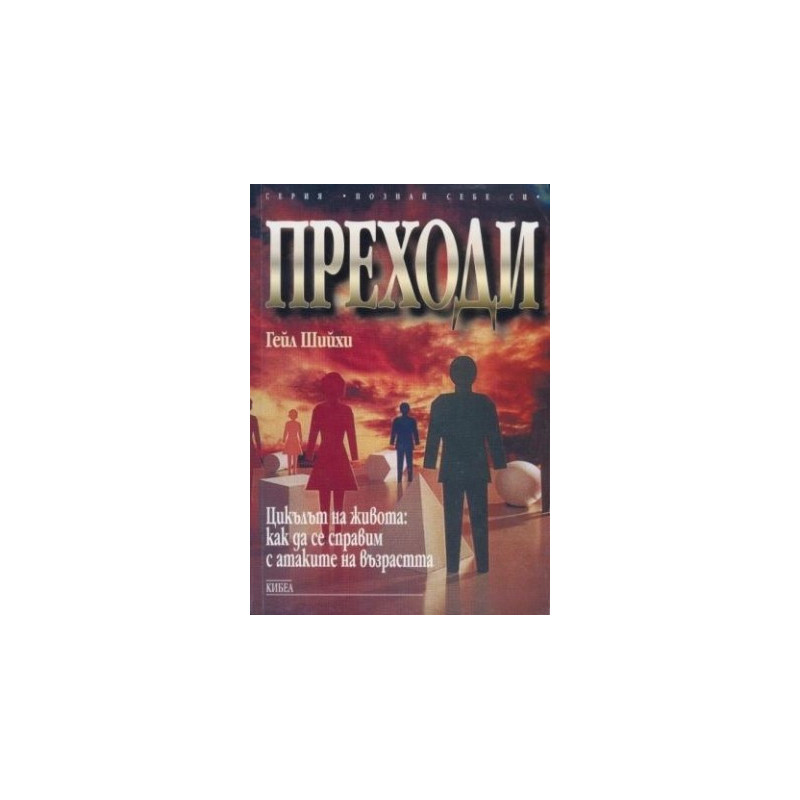 Преходи