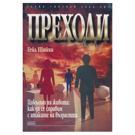 Преходи