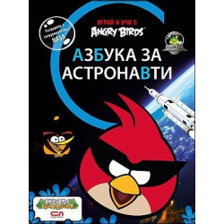 Angry Birds: Азбука за астронавти