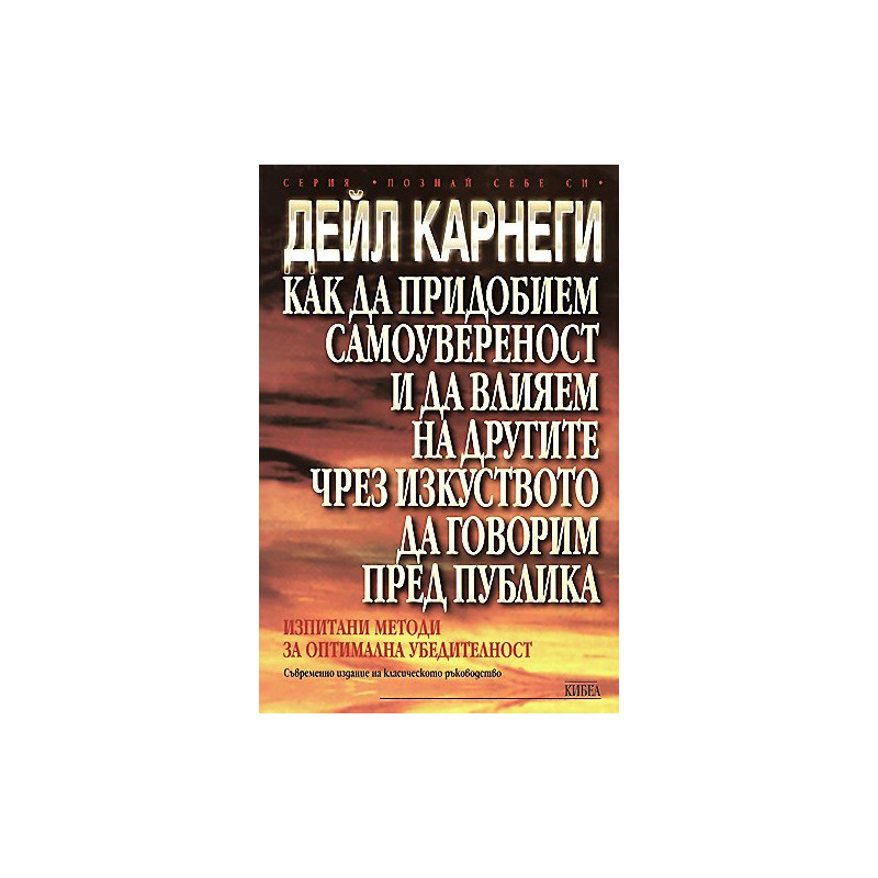 Как да придобием самоувереност и да влияем на другите чрез изкуството да говорим пред публика