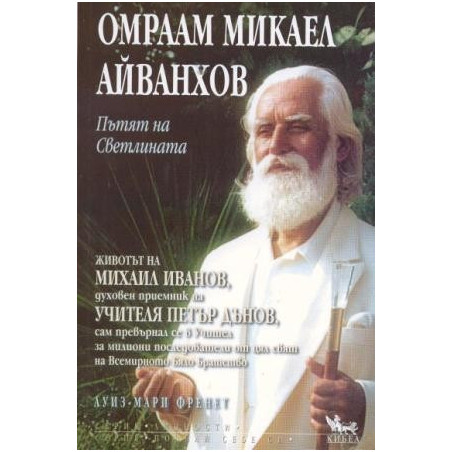 Пътят на светлината