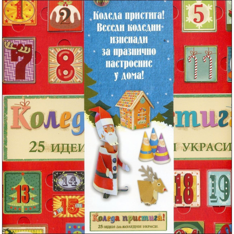 Коледа пристига! 25 идеи за коледни украси