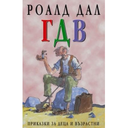 Г.Д.В.