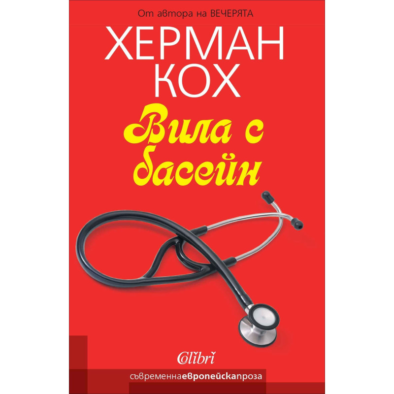 Вила с басейн