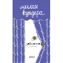 Завесата