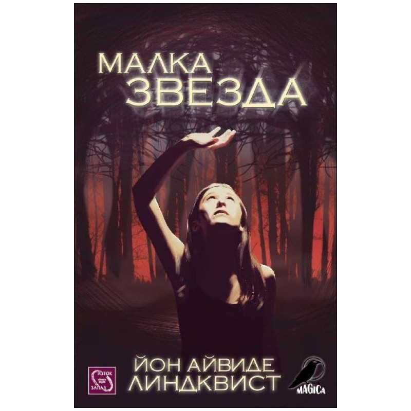 Малка звезда