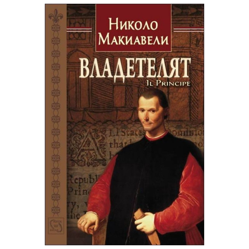 Владетелят