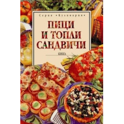 Пици и топли сандвичи 
