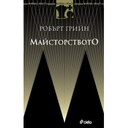 Майсторството