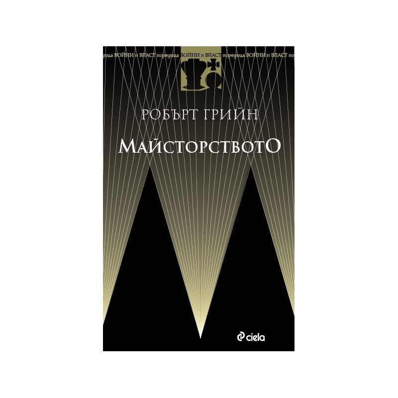 Майсторството