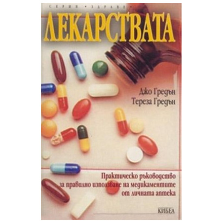 Лекарствата