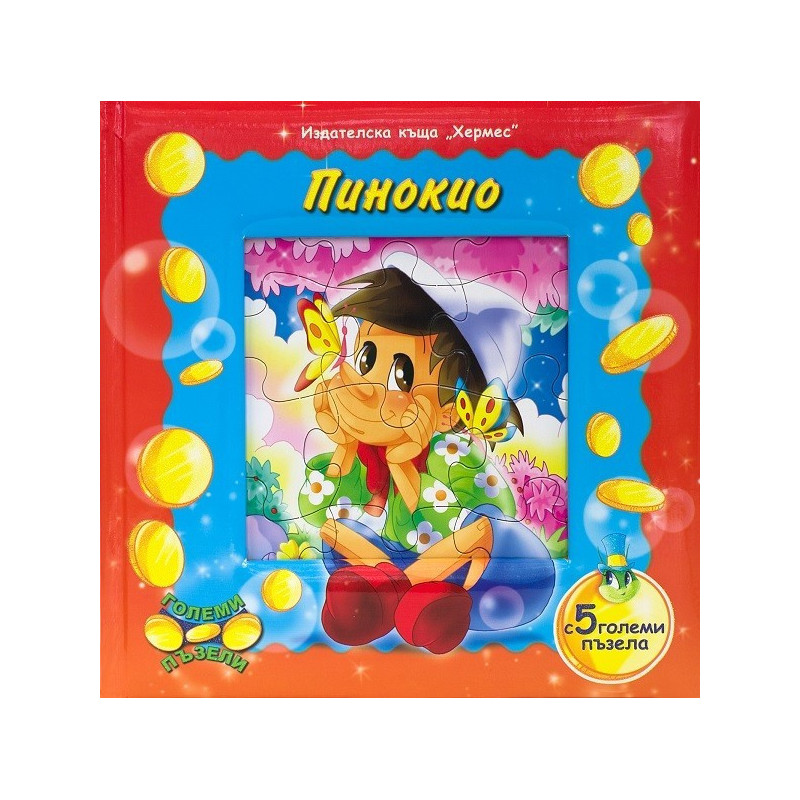 Пинокио - с 5 големи пъзела