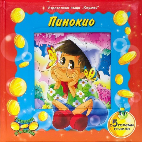 Пинокио - с 5 големи пъзела