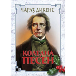 Коледна песен
