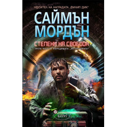 Метрозоната.Степени на свобода