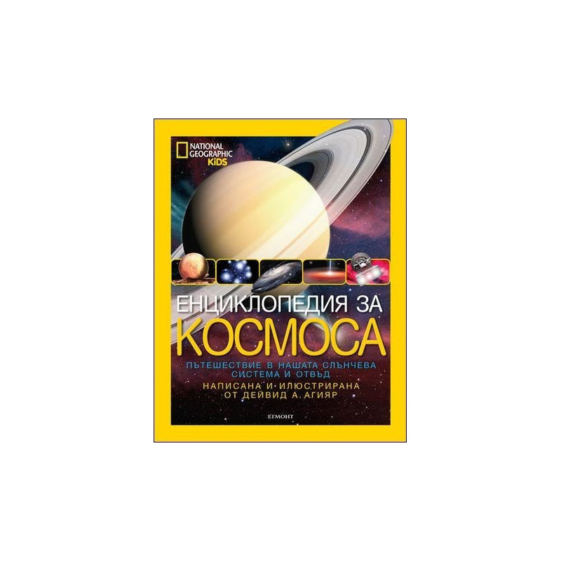 National Geographic: Енциклопедия за космоса