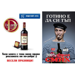 Готино е да си тъп и Cabernet Franc Rezerve 2011