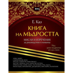 Книга на мъдростта