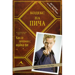 Кодекс на пича