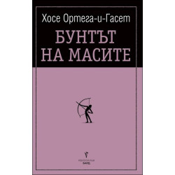Бунтът на масите