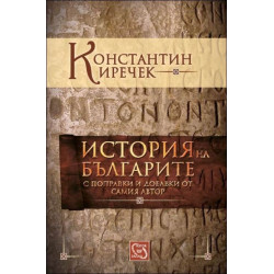 История на българите