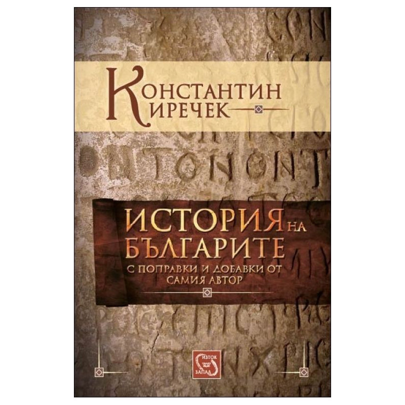 История на българите
