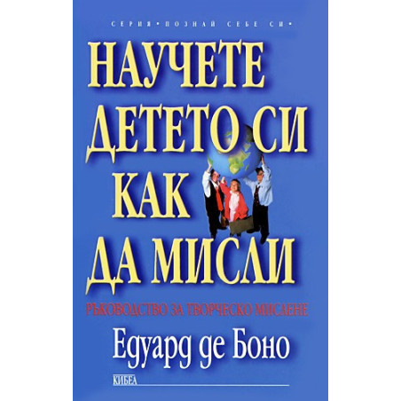Научете детето си как да мисли