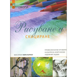 Рисуване и скициране