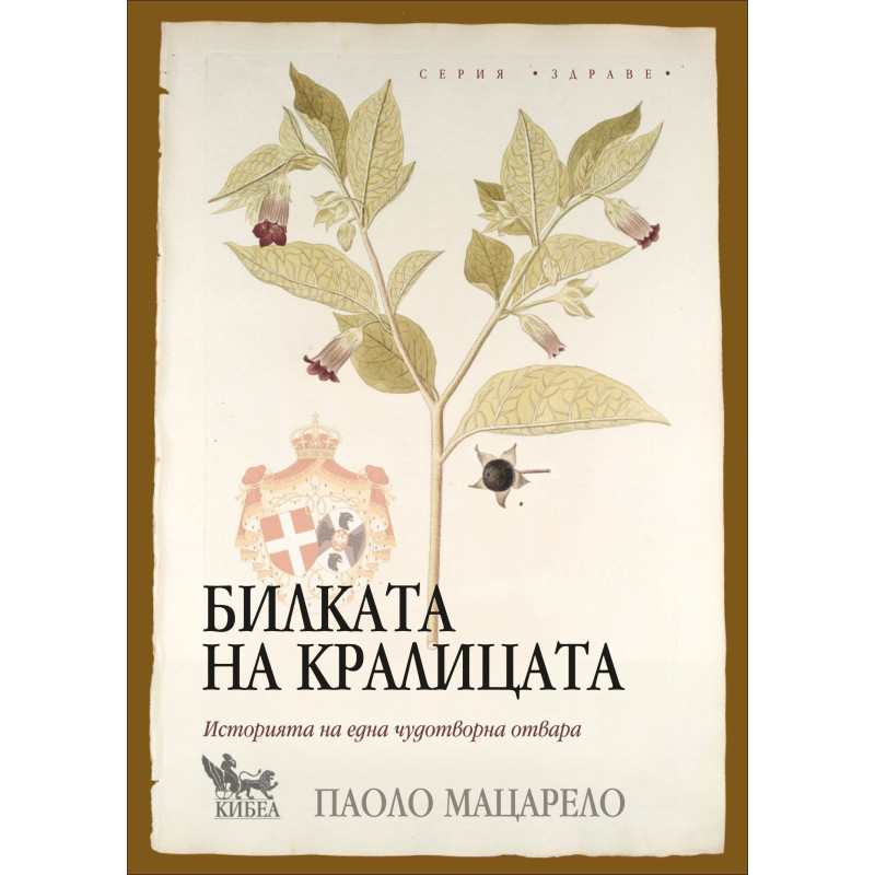 Билката на кралицата