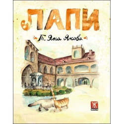 Лапи