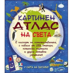 Картинен атлас на света