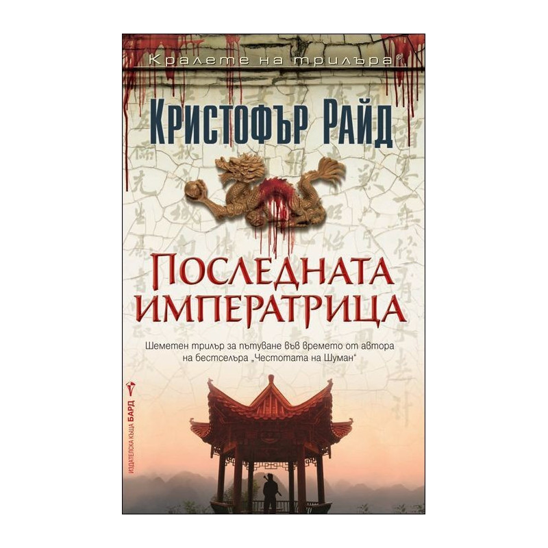 Последната императрица