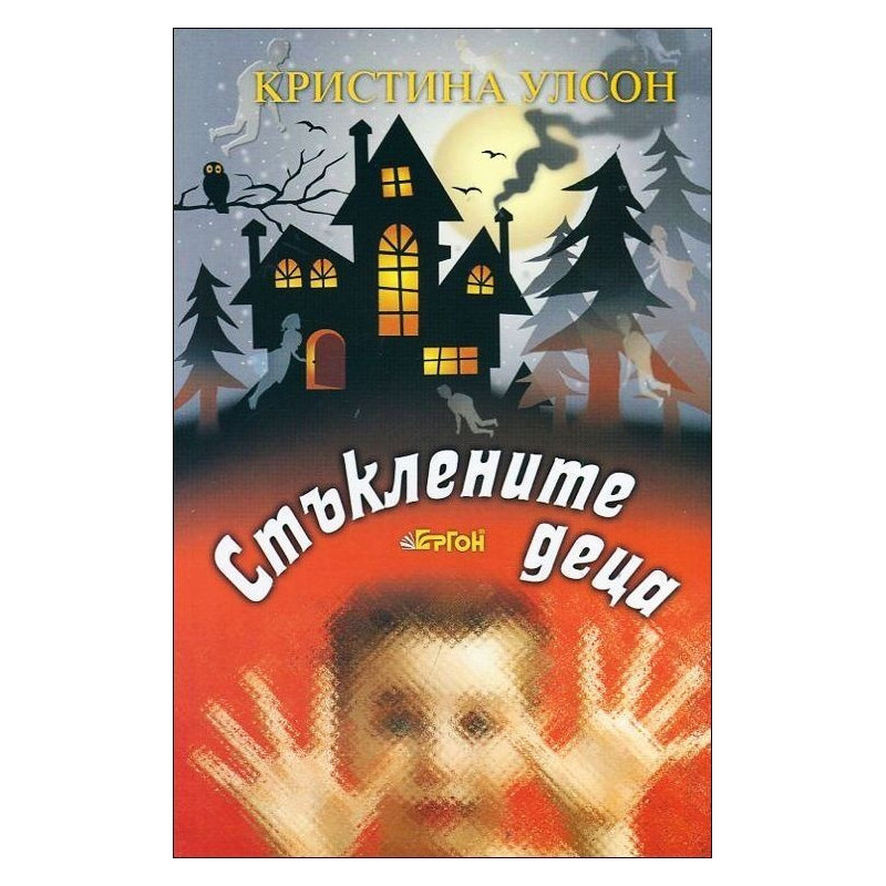 Стъклените деца