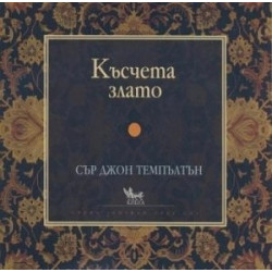 Късчета злато